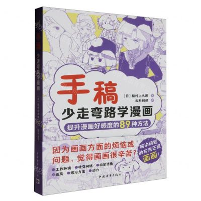 [N]手稿(少走弯路学漫画)-9787515370880