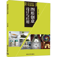 音像图形创意设计与应用安雪梅