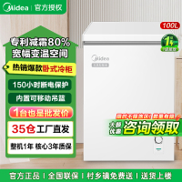 美的冰柜家用商用减霜除菌低噪速冻冷柜冷藏冷冻保鲜柜小型冰柜节能省电卧式BD/BC-100KMC
