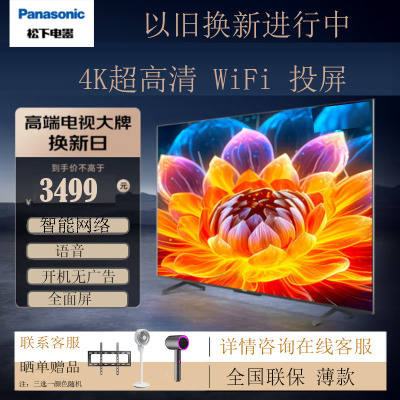 松下(Panasonic) TH-50JX600C 50英寸4K高清 智能语音 无线WiFi 投屏