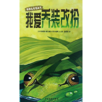 音像我爱乔装改扮/动物色彩图画书菲利斯·林巴赫尔·蒂尔德斯