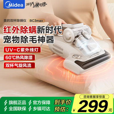 美的(Midea)红外除螨仪BC3 Max 60℃床上高温杀菌除螨 床宝床上吸尘器家用 手持吸尘除螨一体机宠物除毛神器