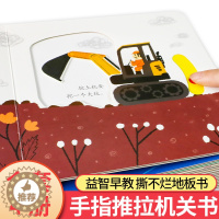 [醉染正版]好玩的洞洞拉拉书4册 儿童洞洞书籍玩具手指早教婴幼儿宝宝推拉书立体翻翻书0-1-2-3岁幼儿启蒙认知益智一岁