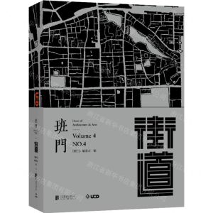 [N]班门(街道)-9787559672810