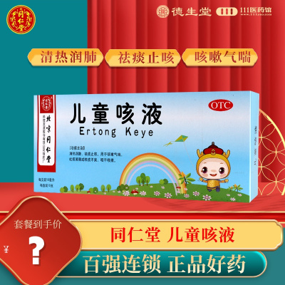 [10盒]同仁堂 小儿解表颗粒 8g/袋*10袋/盒*10盒宣肺解表清热解毒发热恶风头痛咳嗽