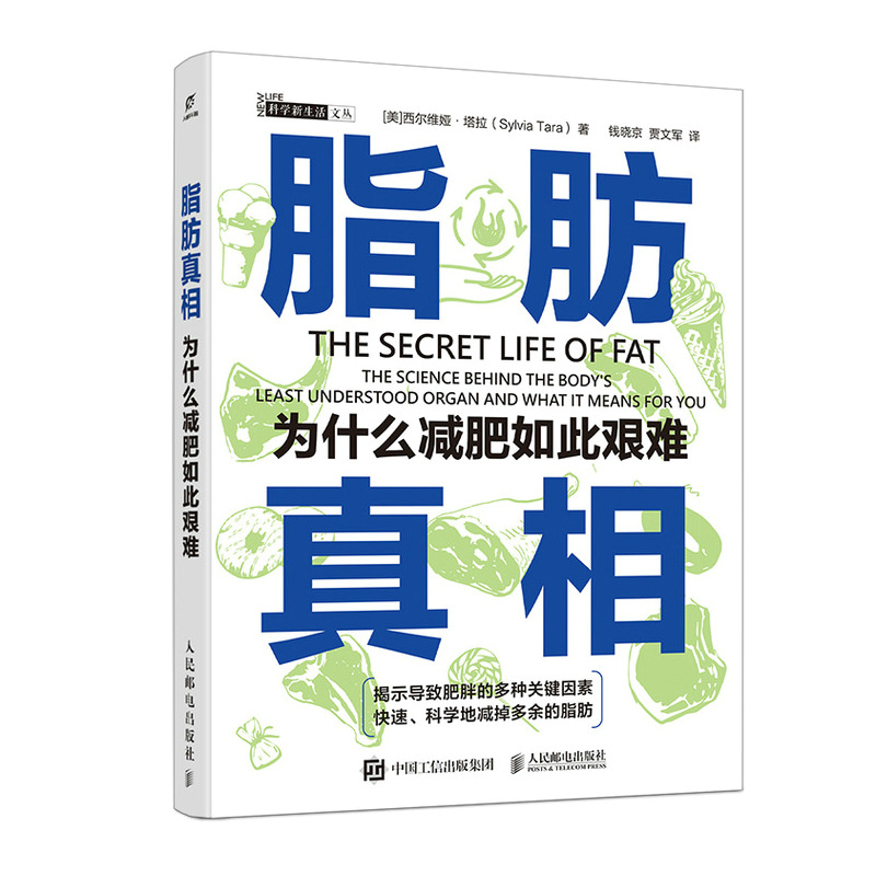 正版新书]脂肪真相:为什么减肥如此艰难[美]西尔维娅·塔拉(Syl