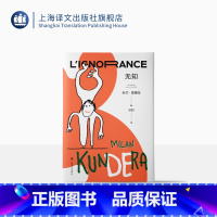[正版]无知 [法]米兰·昆德拉 著 许钧 译 “遗忘三部曲”收官之作 每个离家远行者的自传 现代人都是异乡人 上海译
