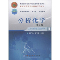 醉染图书分析化学9787565518324