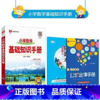 数学 小学通用 [正版] 小学基础知识手册语文数学英语作文手册数学公式定律应用手册一二三四五六年级基础知识全覆盖小升初复