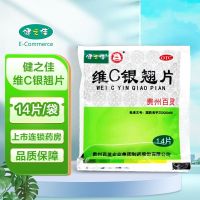 健之佳 维C银翘片14片/袋疏风解表 清热解毒 用于外感风热所致的流行性感冒 症见发热 头痛 咳嗽 口干 咽喉疼痛