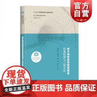 城市地铁盾构隧道病害快速检测与工程实践(复杂地质与环境条件下隧道建设关键技