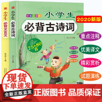 小学生必背文言文+古诗词75+80首(2册)音频