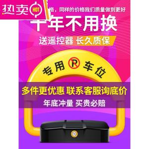 [补贴10%]智能感应遥控车位地锁加厚防撞停车位防占用神器免打孔停车桩