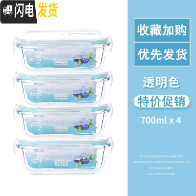 三维工匠玻璃饭盒女微波炉专用上班族保鲜盒套装便当盒收纳带盖碗成人专用 长700四件套中号
