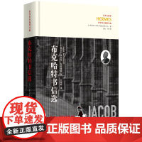 布克哈特书信选 9787522207995 华夏出版社 雅各布·布克哈特 2025-03
