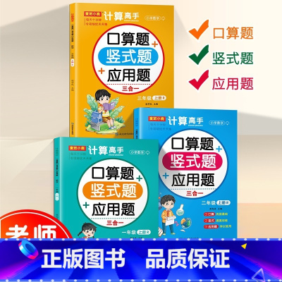 一年级上下册 小学通用 [正版]口算题卡一年级上下册计算高手横式竖式应用题三合一人教版数学专项训练1年级计算能手天天练口