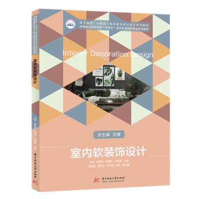 醉染图书室内软装饰设计9787568072014