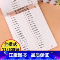 [正版]3348道题全横式口算题卡 30以内的加减法幼小衔接口算题卡幼儿园中班大班10以内20以内4-5-6岁宝宝数学