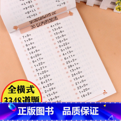 [正版]3348道题全横式口算题卡 30以内的加减法幼小衔接口算题卡幼儿园中班大班10以内20以内4-5-6岁宝宝数学