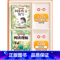 [同步作文仿写]+[ 阅读理解] 五年级上 [正版]同步作文仿写三年级下册一年级二四五六看图写话上册人教版小学生作文书大