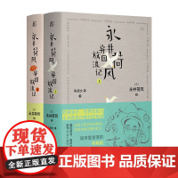 永井荷风异国放浪记(上、下)丨(从塞纳河的艳异梦魇,到纽约的金色迷情,极尽官能享受,写满都市忧郁 )