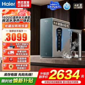 海尔(Haier)净热一体温热水1000G鲜活水ProMax加热净水器瞬时1600G厨下进口膜5年长效RO膜净饮机