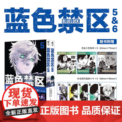 蓝色禁区 5-6 金城宗幸 著 动漫