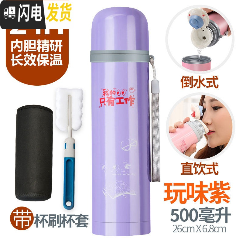三维工匠保温杯男女士不锈钢学生水杯子大容量定制儿童壶便携创意情侣茶杯 玩味紫500+杯刷杯套