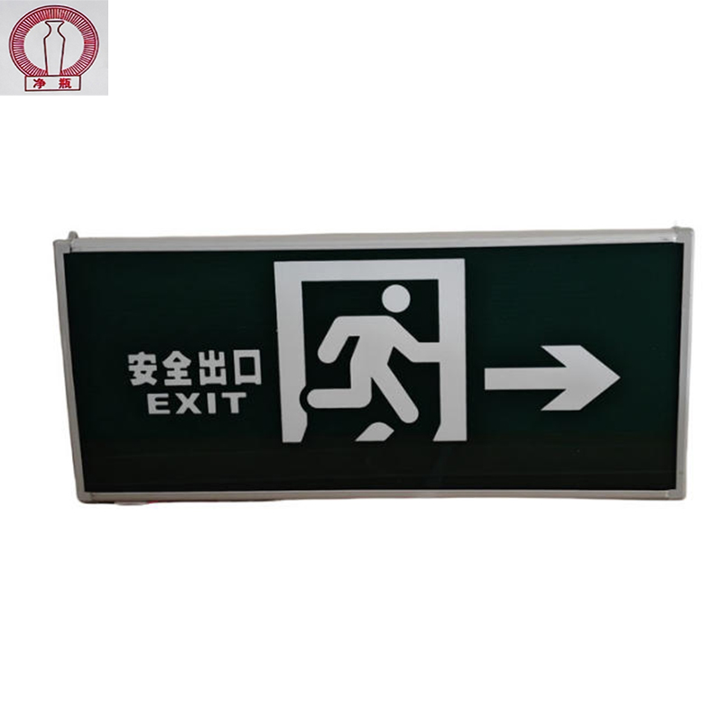 净瓶 消防安全出口指示牌 右向/块