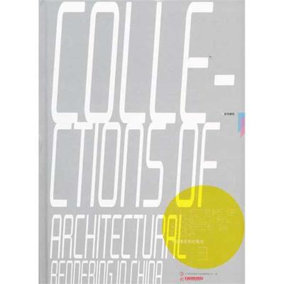 [M]2012中国建筑表现集成3-9787560974262