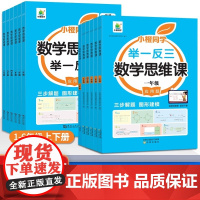 新版小橙同学数学思维训练课天天练一二三四五六年级上下册课本同步应用题专项强化训练举一反三数学思维拓展计算口算笔算天天练