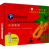 [M]培生儿童英语情境口语400句(上)(小猴皮皮点读套装)(全20册)-9787556074051