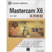 正版新书]MastercamX6实用教程薛山9787302351047