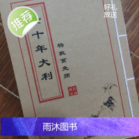 杨救贫先师 六十年大利 复古线装本 书法收藏艺术品