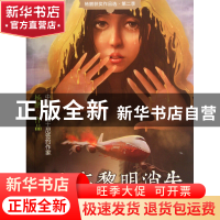 正版 A市在黎明消失/杨鹏获奖作品选 杨鹏 大连 9787550503007 书