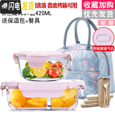三维工匠密封保鲜盒冰箱专用收纳大容量便当盒可微波炉加热饭盒玻璃碗带盖 岩粉3隔960+420[赠火烈鸟包+餐具]