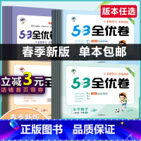 英语[人教版] 六年级下 [正版]2023春季53天天练同步试卷53全优卷 一年级二年级三年级四年级五年级六年级上下册小