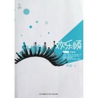 正版新书]欢乐颂(第3季大结局)阿耐9787541135712