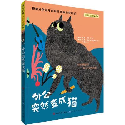 正版新书]靠前获奖大作家系列•外公突然变成猫黑格·托尔文97875