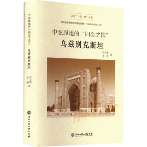 [M]中亚腹地的