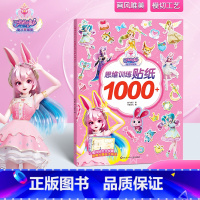 [正版]新书 巴啦啦小魔仙魔法星缘堡 思维训练贴纸1000+亲子互动