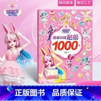 [正版]新书 巴啦啦小魔仙魔法星缘堡 思维训练贴纸1000+亲子互动