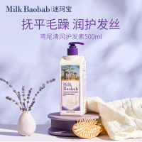 迷珂宝鸢尾清风护发素500ml柔顺蓬松留香清洁果萃提取