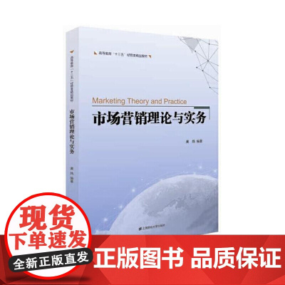 市场营销理论与实务