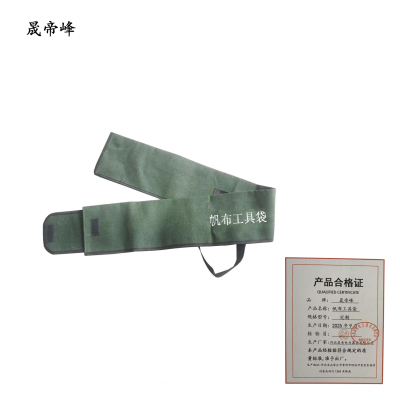 晟帝峰 帆布工具袋 定制 个