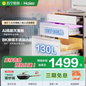 海尔(Haier)130L[小红花厨电-绽放版]嵌入式消毒柜 灭菌舱系列大容量消毒柜三门三抽白色母婴消毒柜 EB130B