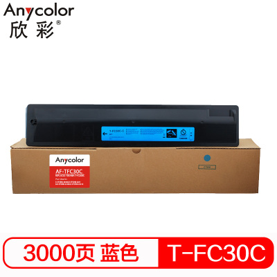 欣彩 T-FC30C粉盒 AF-TFC30C蓝色 3K适用东芝TOSHIBA 2051c 2551c 2050c 复合机