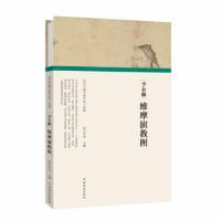 正版新书](历代书画手卷百品·绘画)李公麟·维摩演教图任军伟97
