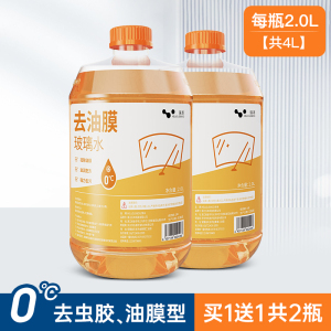 [补贴10%]玻璃水防冻零下25度15汽车用雨刮水去虫胶油膜四季通用型-40