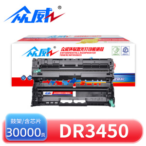 众威硒鼓DR3450鼓架 支
